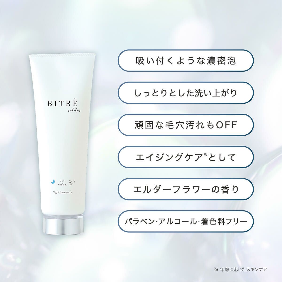 吸い付くような濃密泡、しっとりとした洗い上がり、頑固な毛穴汚れもOFF、エイジングケアとして